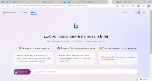 Чат бот bing - форма поиска