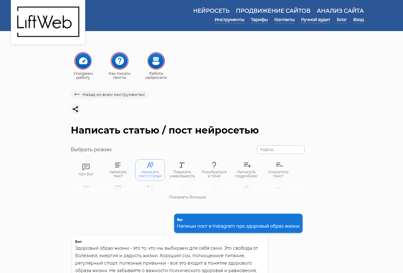 LiftWeb - бот для написания текстов