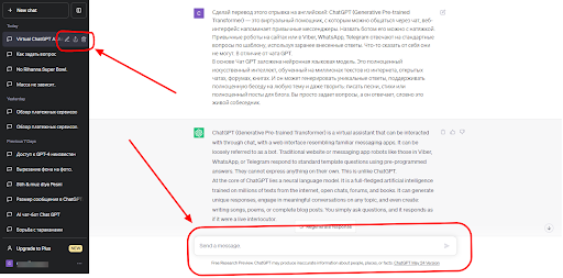 Интерфейс ChatGPT платной версии