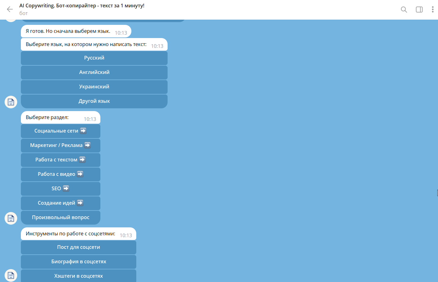 AICopywriting_bot - написание текстов в Телеграме