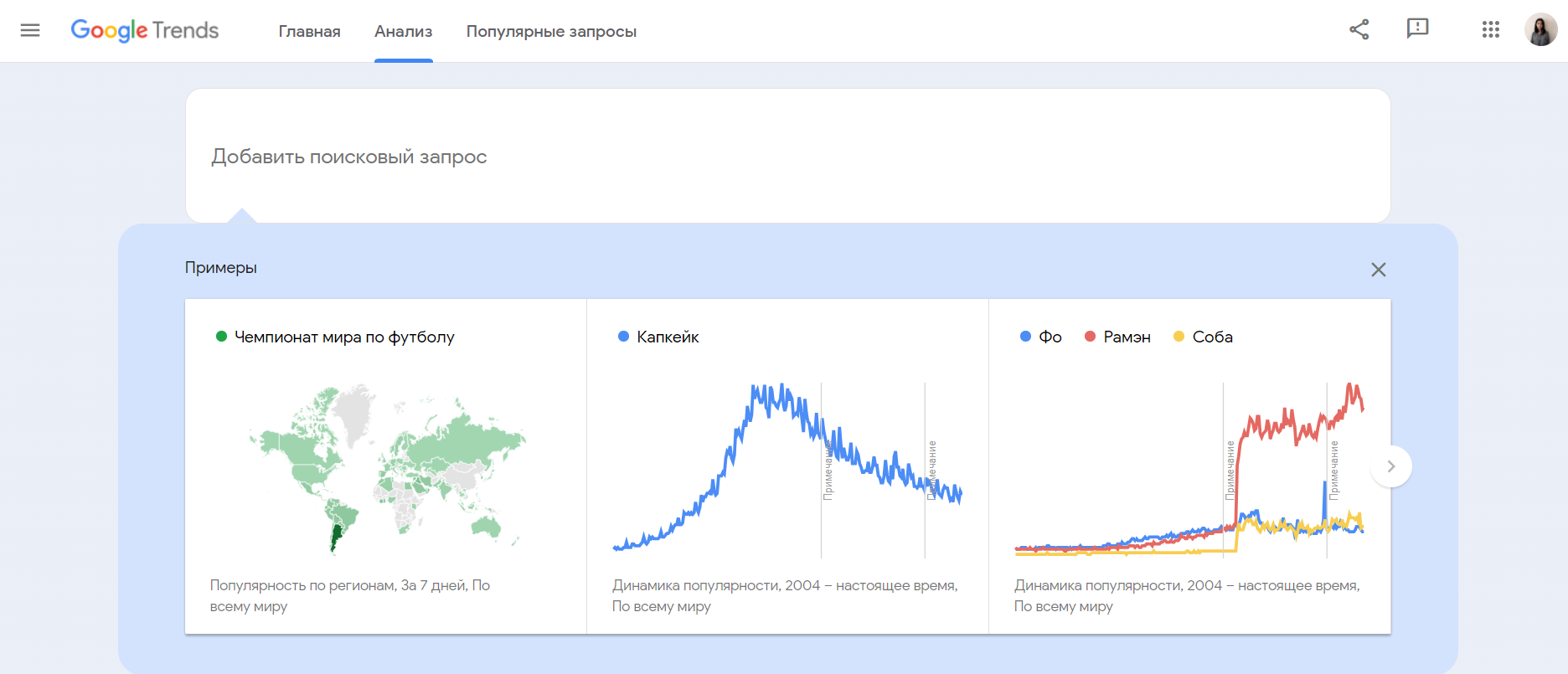 Главная страница Google Trends