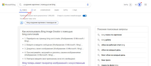 Режим чат-бота Bing