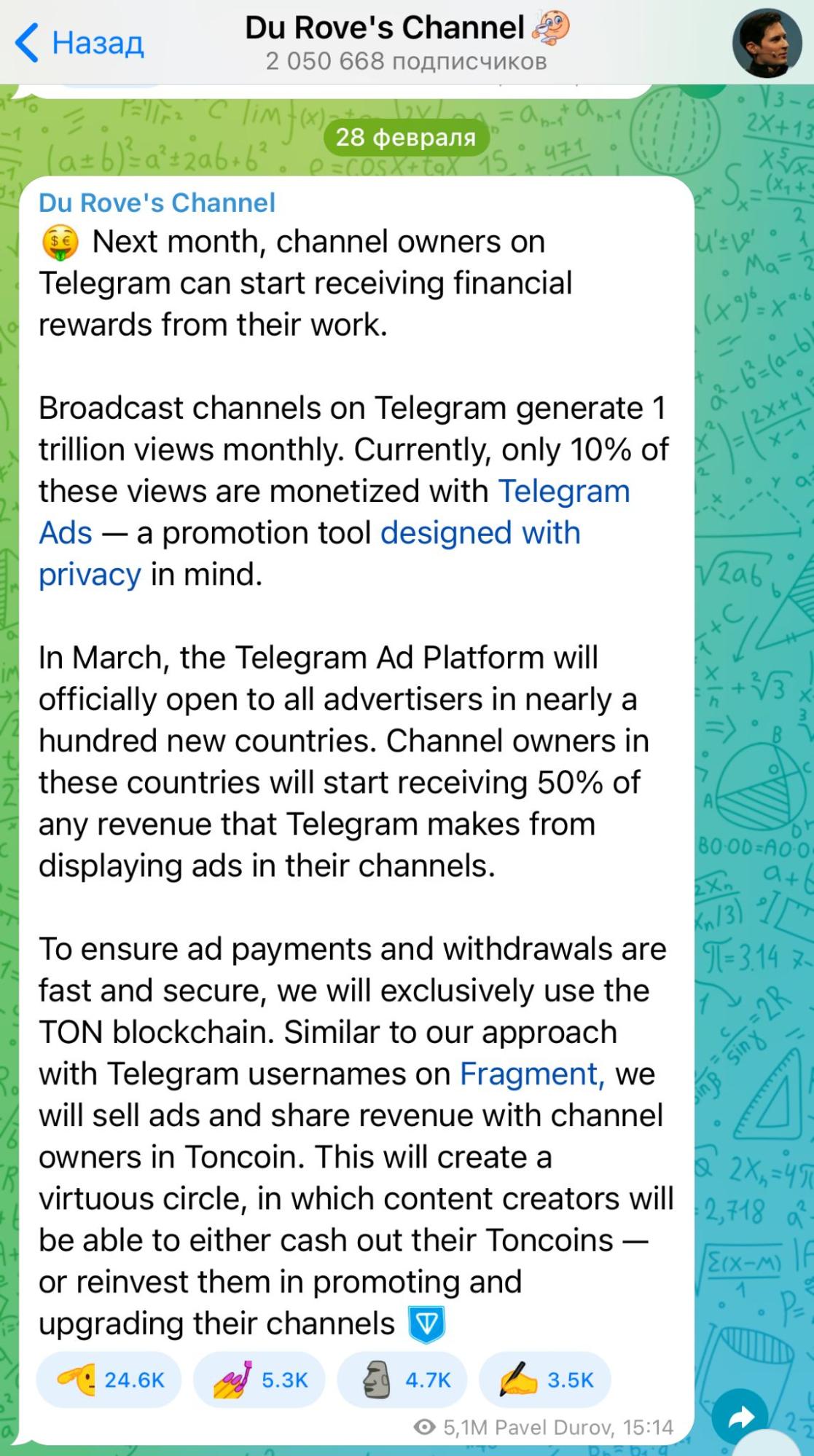 Объявление Дуровым о вознаграждении авторов ТГ-каналов токенами TON