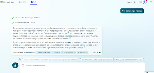 Советы по оказанию медпомощи от искусственного интеллекта Bing