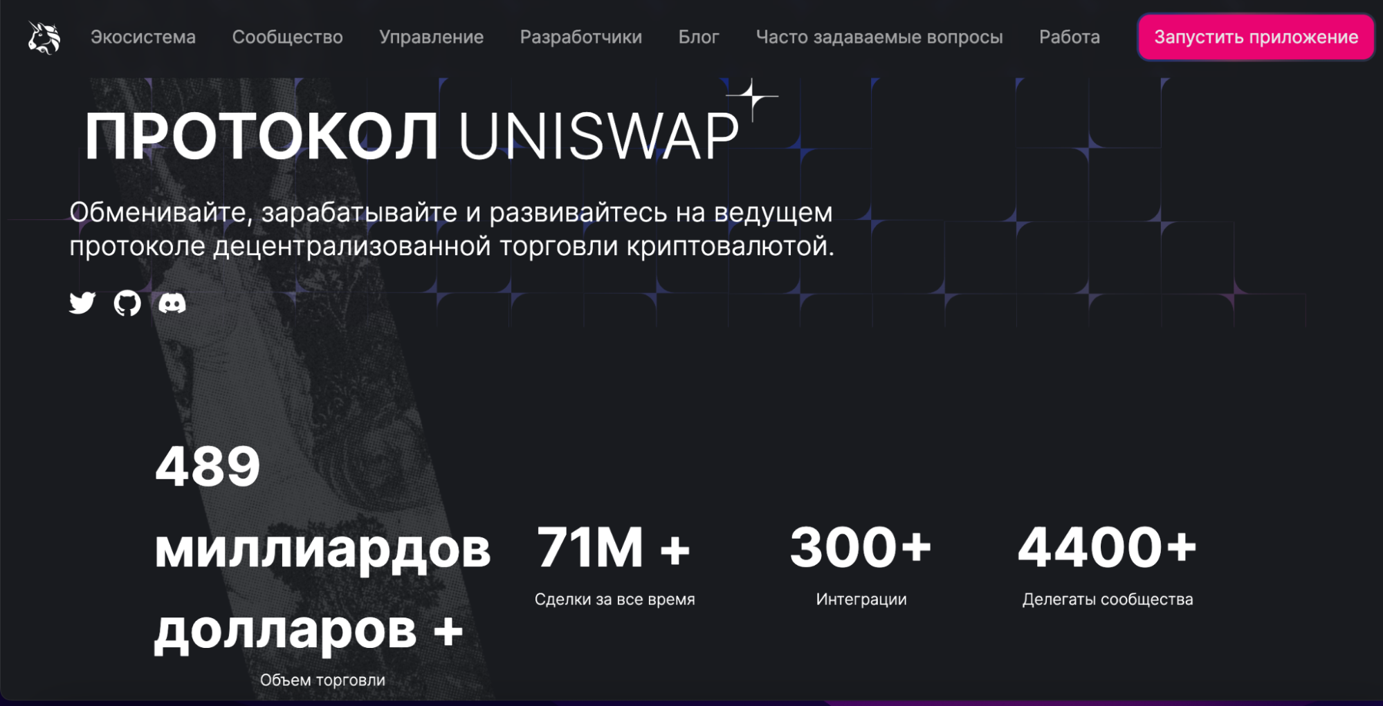 Интерфейс биржи Uniswap