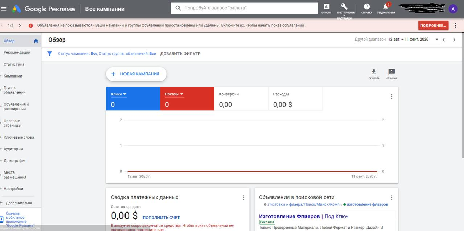 Как выглядит рекламный кабинет Google 