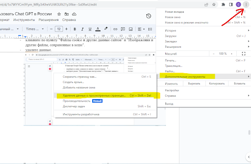 Подготовка к очистке истории Chrome для регистрации в чате gpt 