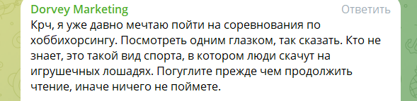 НО! НИКОГДА И НИ ПРИ КАКИХ УСЛОВИЯХ, СЛЫШИТЕ? НИКОГДА НЕ ЗАНИМАЙТЕСЬ ХОББИХОРСИНГОМ!!!