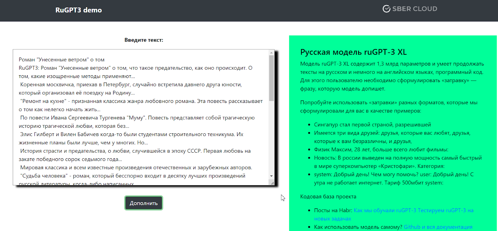 RuGPT-3 demo - нейросеть, пишущая тексты