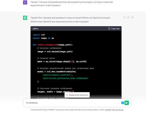 Генерация кода - одна из бесплатных функций cheat gpt в России 