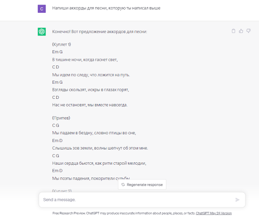 Песня от chat gpt 