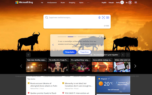 Главная страница bing с искусственным интеллектом