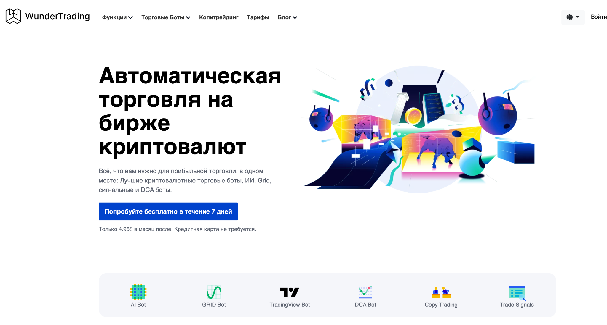 Интерфейс официальной странички платформы Wundertrading 