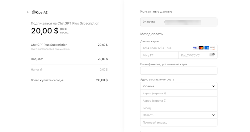 Ввод реквизитов карты для оплаты подписки на chat gpt 