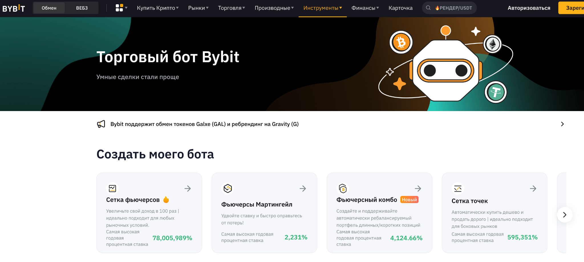 Интерфейс официальной странички торгового бота Bybit