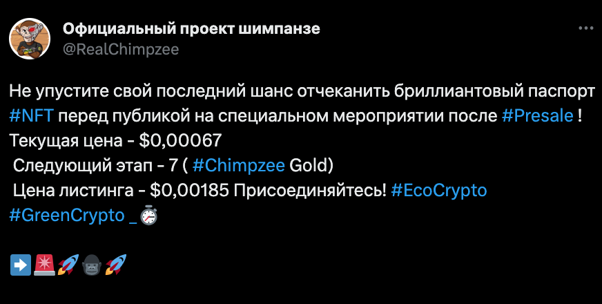 Твит проекта Chimpzee