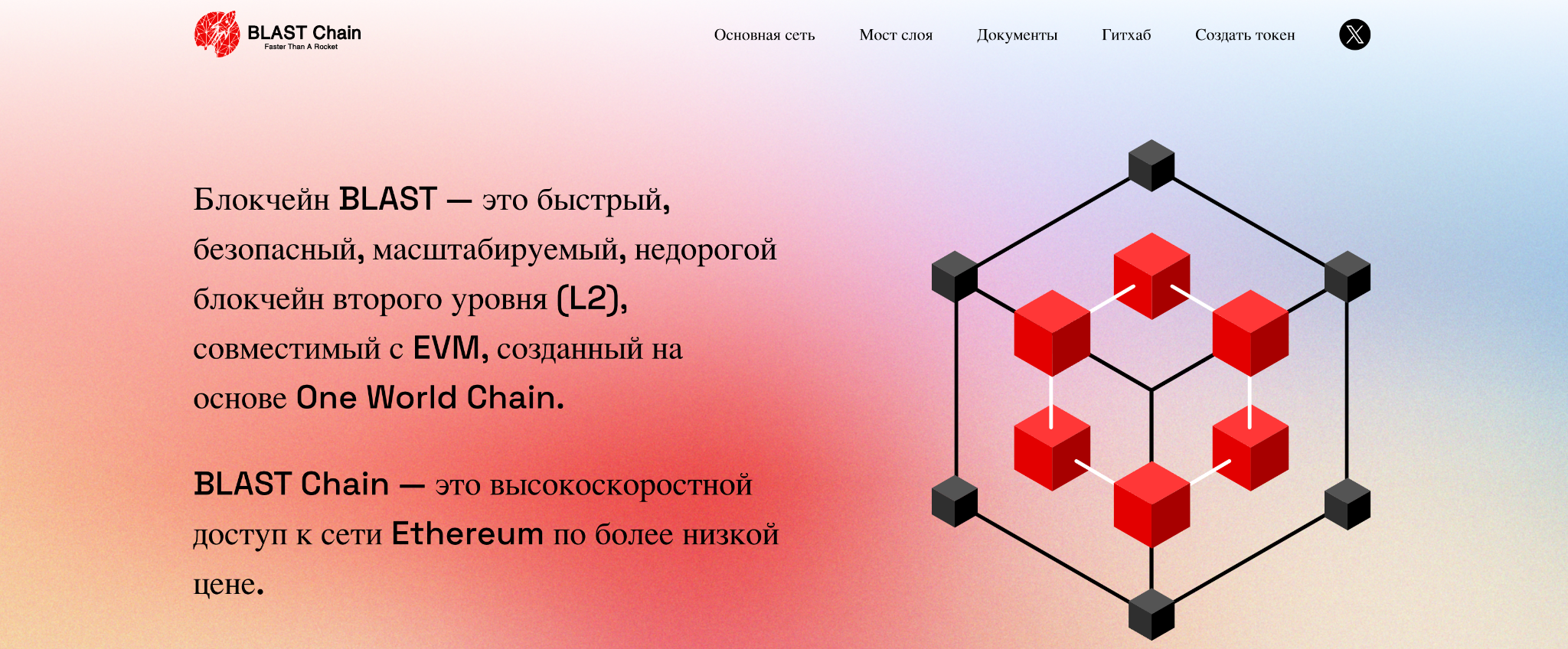 Главная страница официального сайта Blast