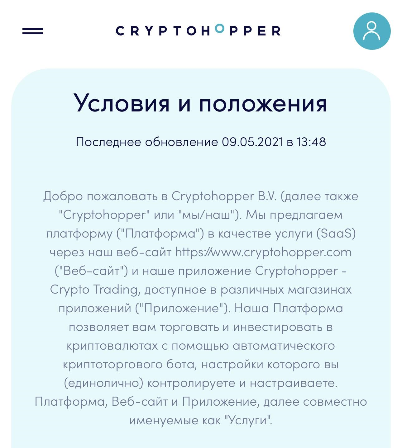 Место регистрация компании Cryptohopper