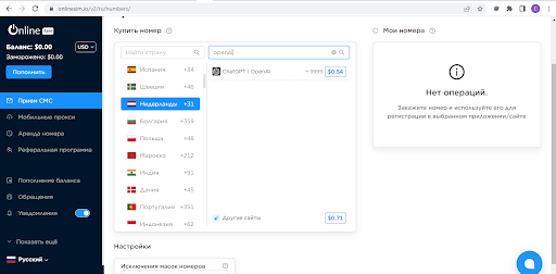 Покупка приема СМС для регистрации в chat gpt 