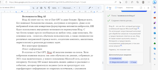 Боковая панель чат бота бинг