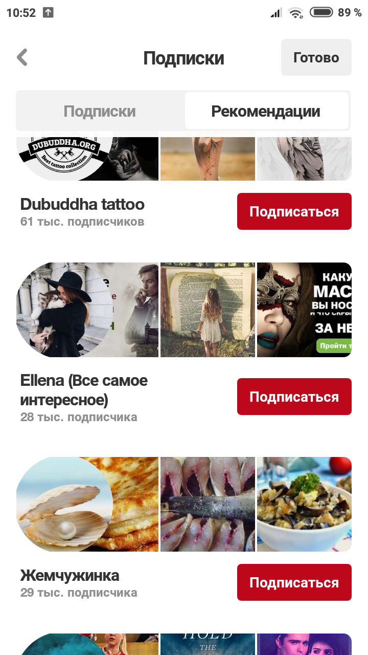 Кстати, всем известный Pinterest — это тоже PWA. Так что по визуалу и функционалу они ничем не уступают традиционным прилкам :)