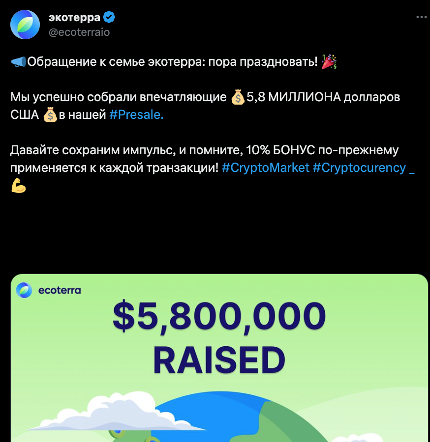 Твит Ecoterra