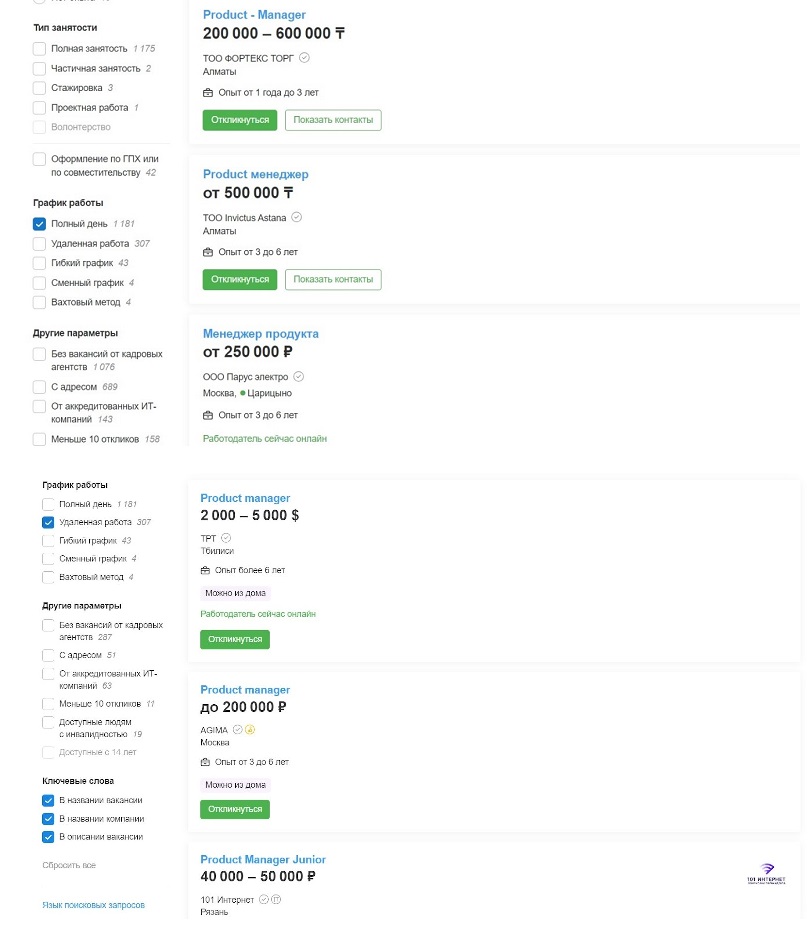 Примеры заработной платы для профессии продакт-менеджера