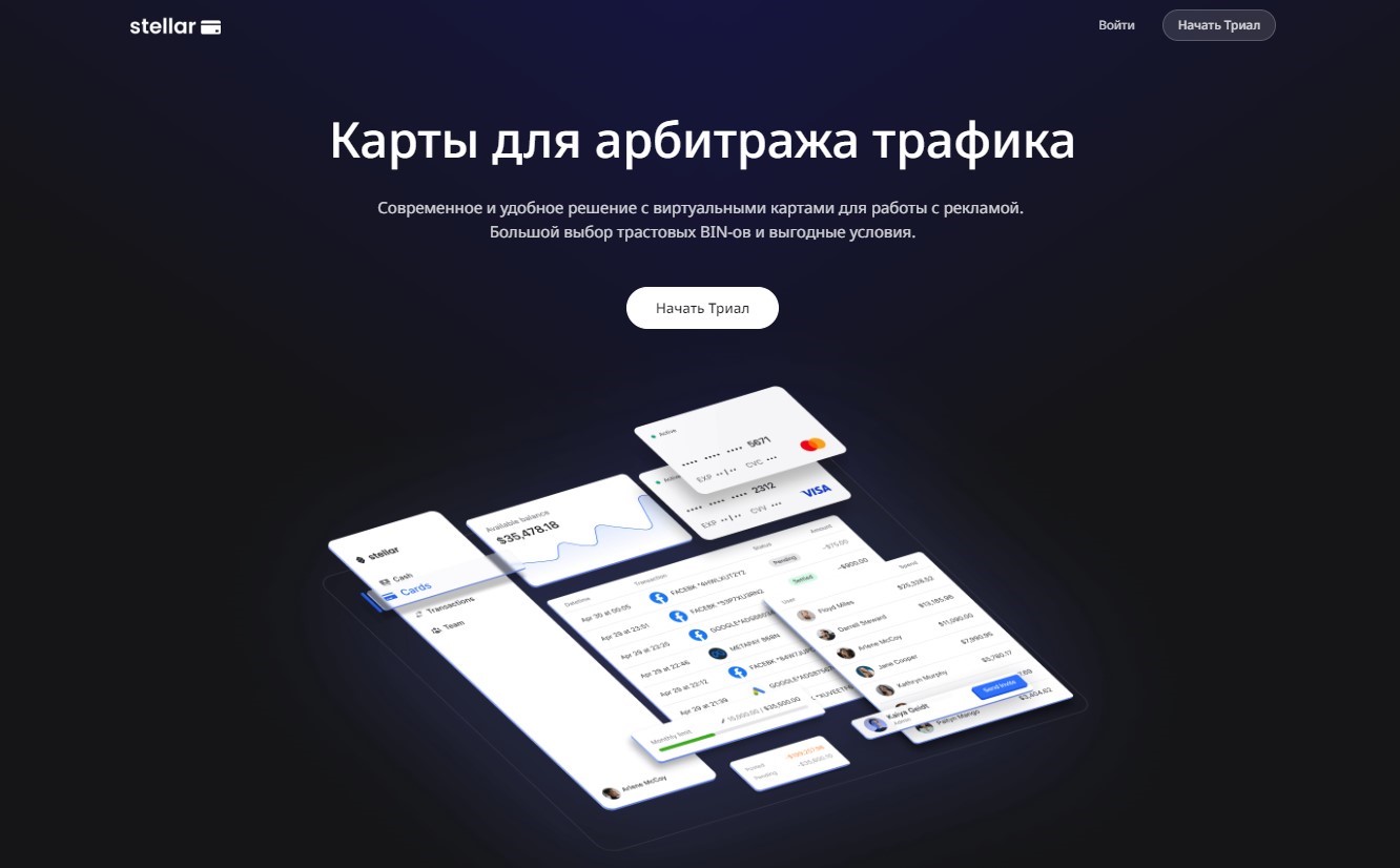 Главная страница сайта stellarcard.io