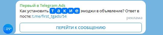 Пример рекламы в Telegram
