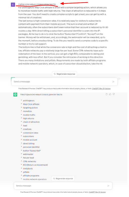 Поиск ключевых слов - вариант использования нейросети cheat gpt 