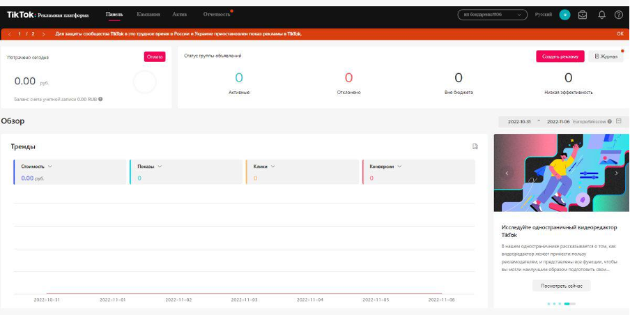 Рекламный кабинет TikTok 