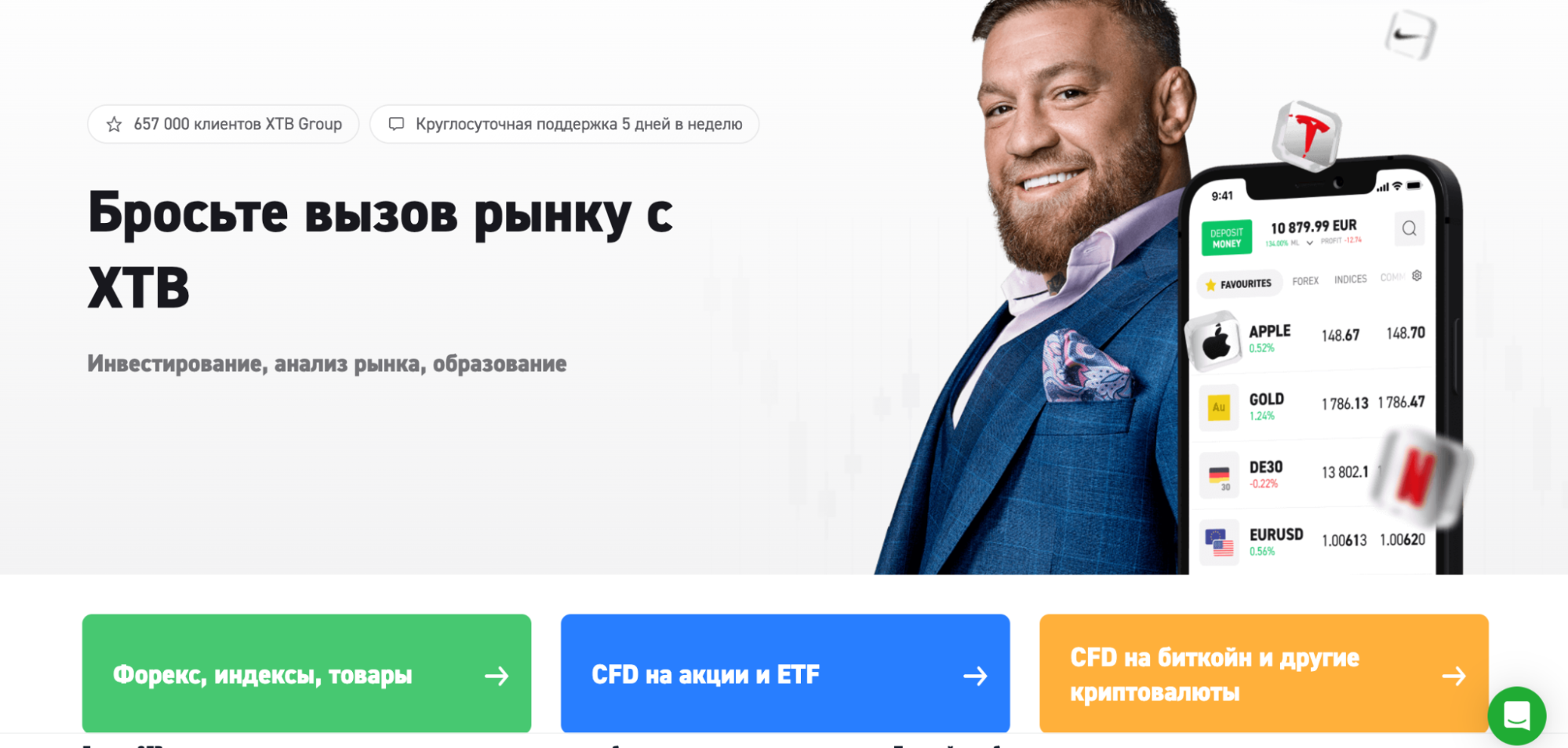 Интерфейс XTB