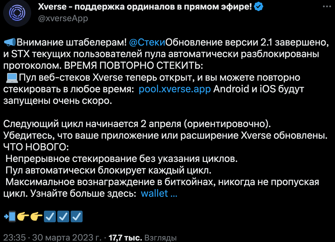 Твит официальной группы Stacks в Twitter