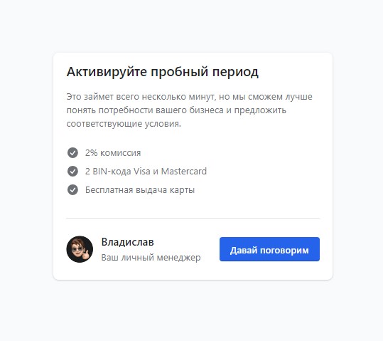 Окно для связи с менеджером в личном кабинете сайта stellarcard.io