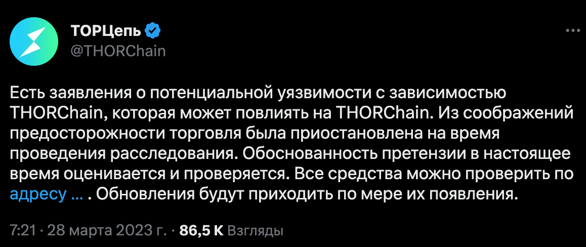 Твит официальной группы THORChain