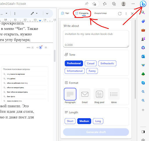 Инструмент для создания текста в нейросети Bing