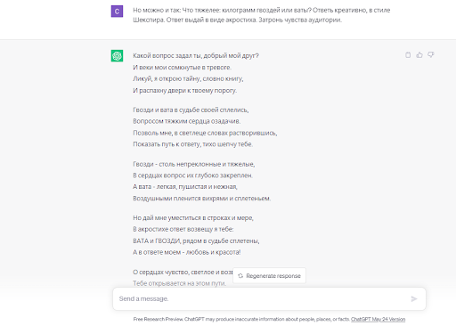 Ответ на вопрос от chat gpt