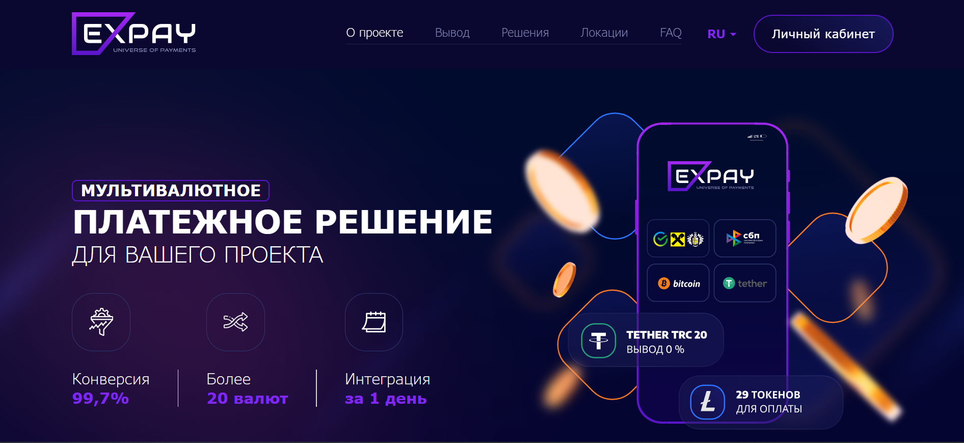 Главная страница сайта expayment.io