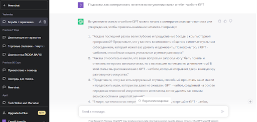 Интерфейс chat gpt