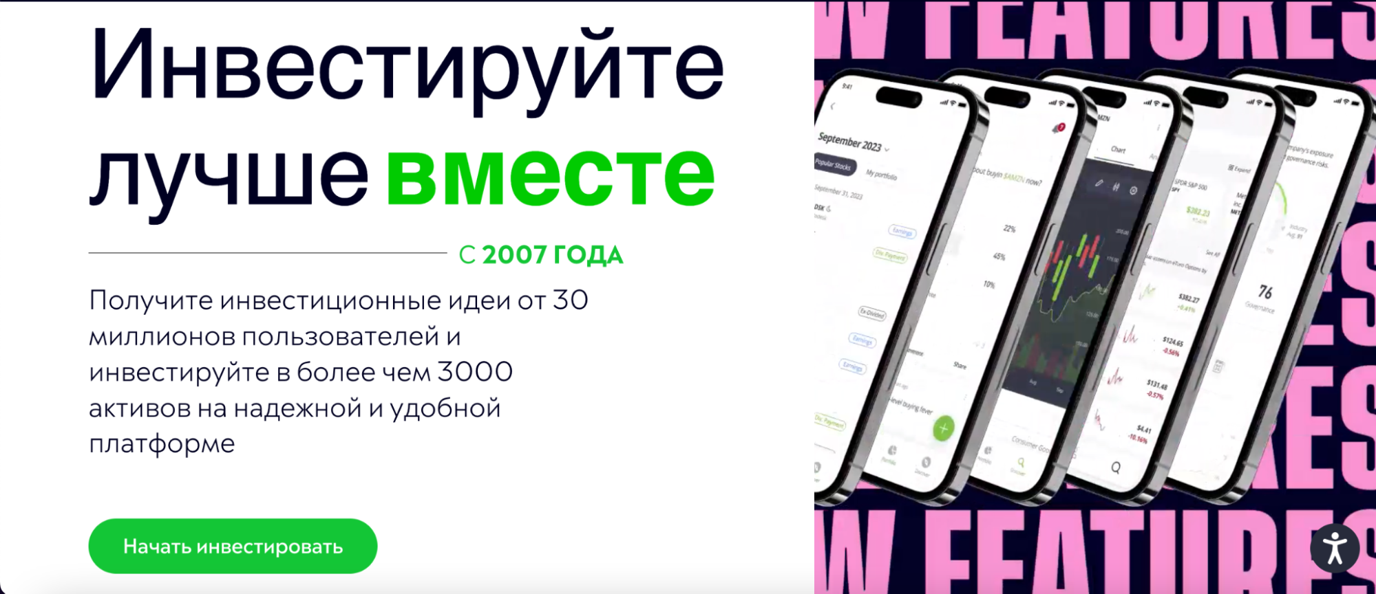 Интерфейс eToro