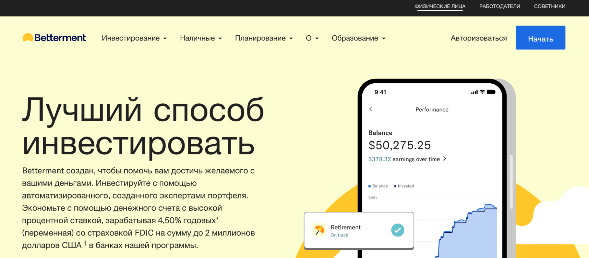 Интерфейс сайта проекта Betterment