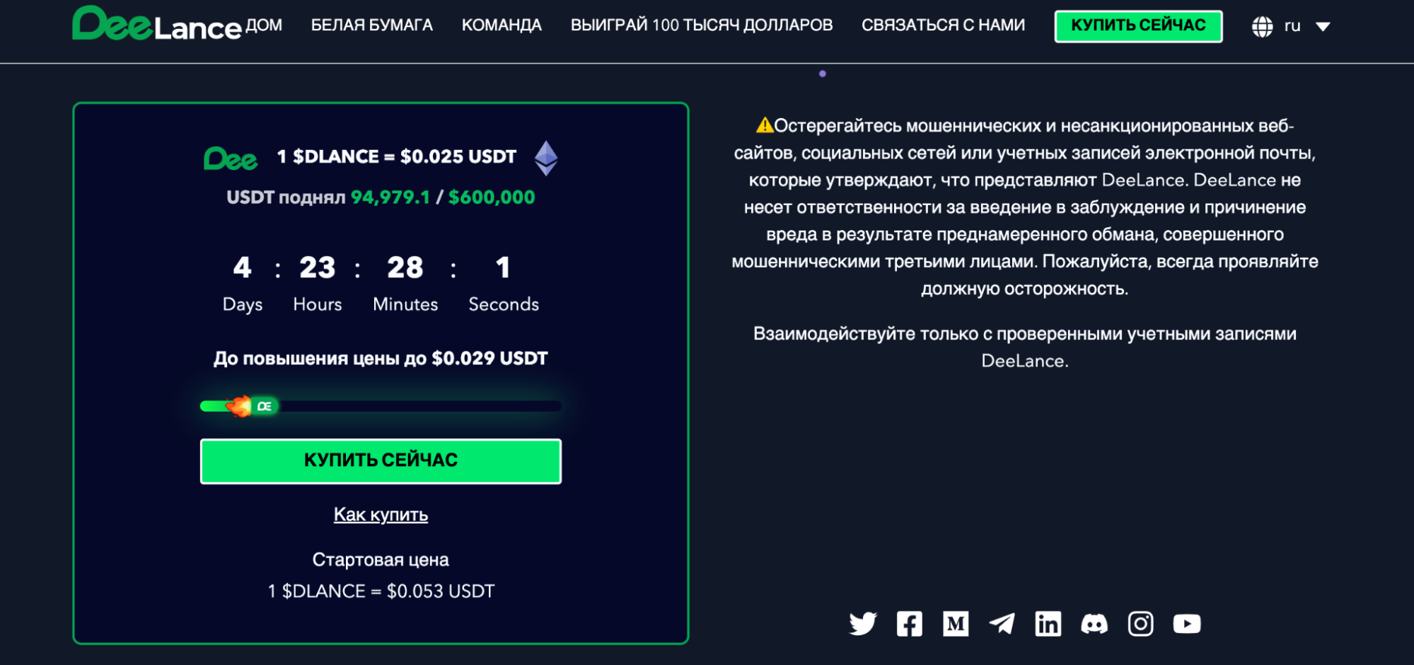 Официальный сайт проекта DeeLance, страница предпродажи 