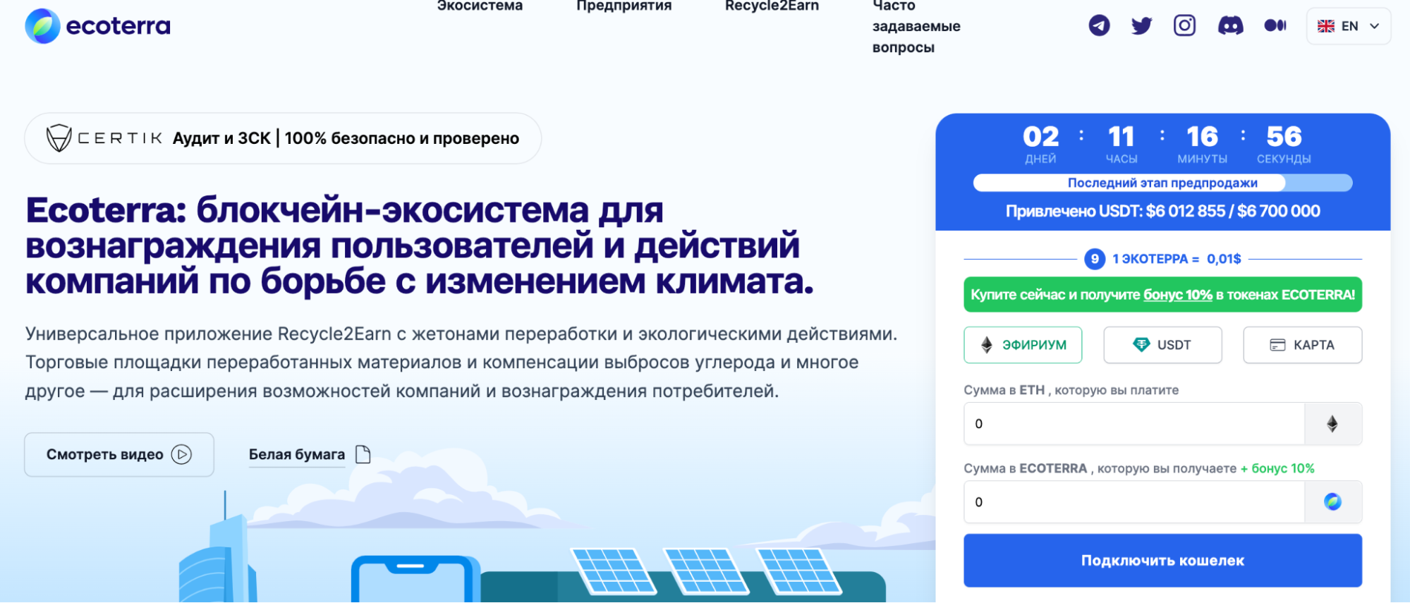 Пресейл токена $ECOTERRA