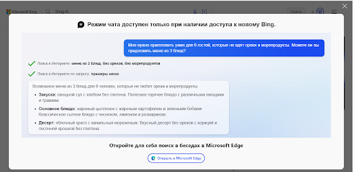 Браузер Edge - легальный способ получить доступ к bing ai 
