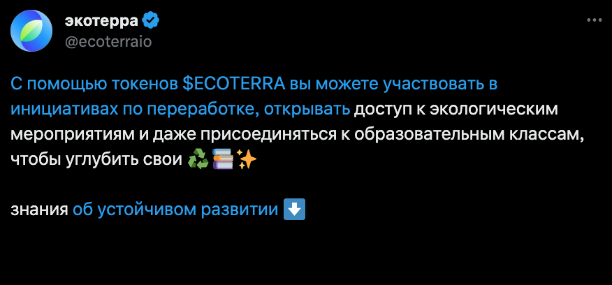 Твит Ecoterra